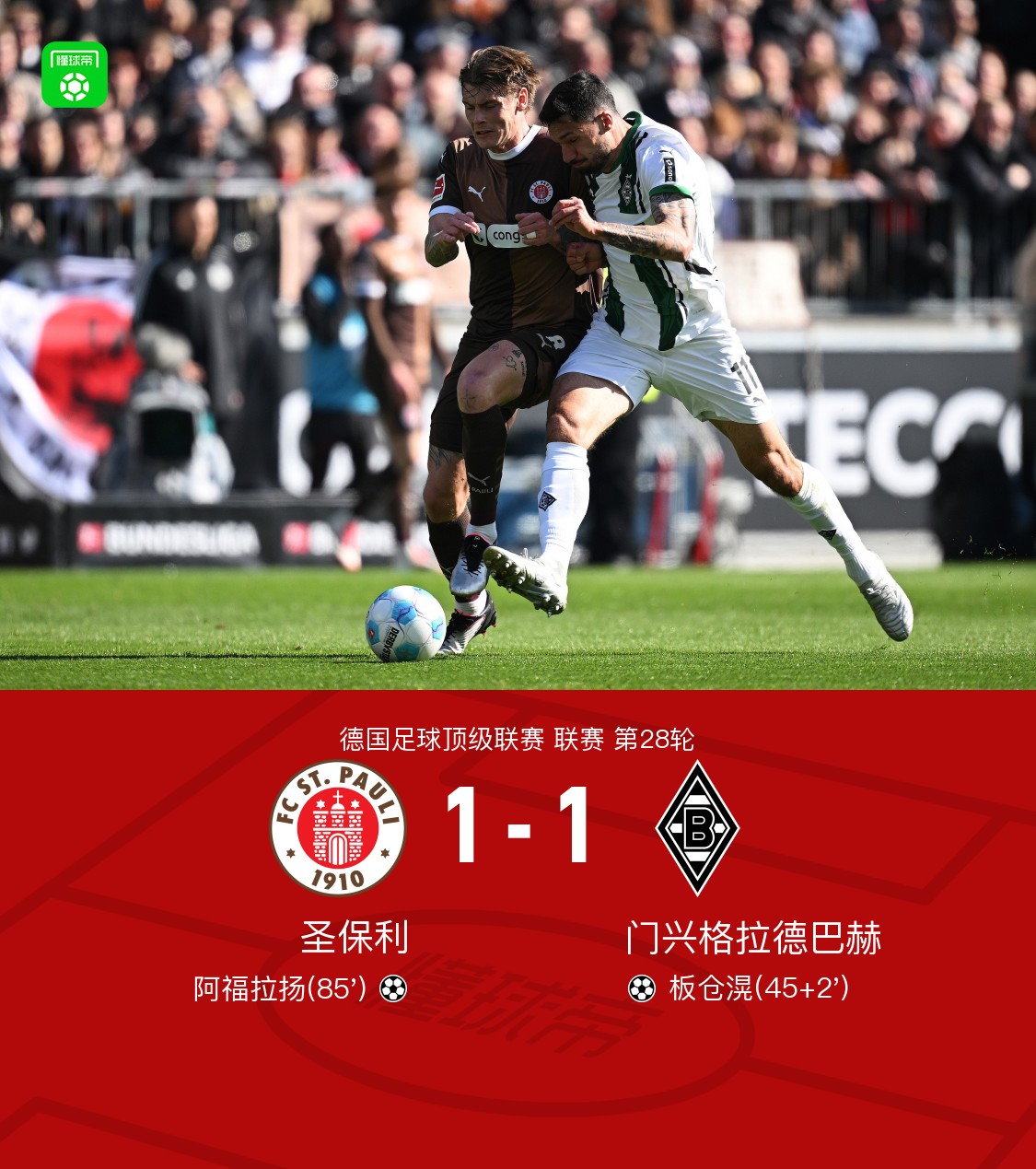 门兴格拉德巴赫主场告捷,保持领先 门兴格拉德巴赫主场告捷,保持领先