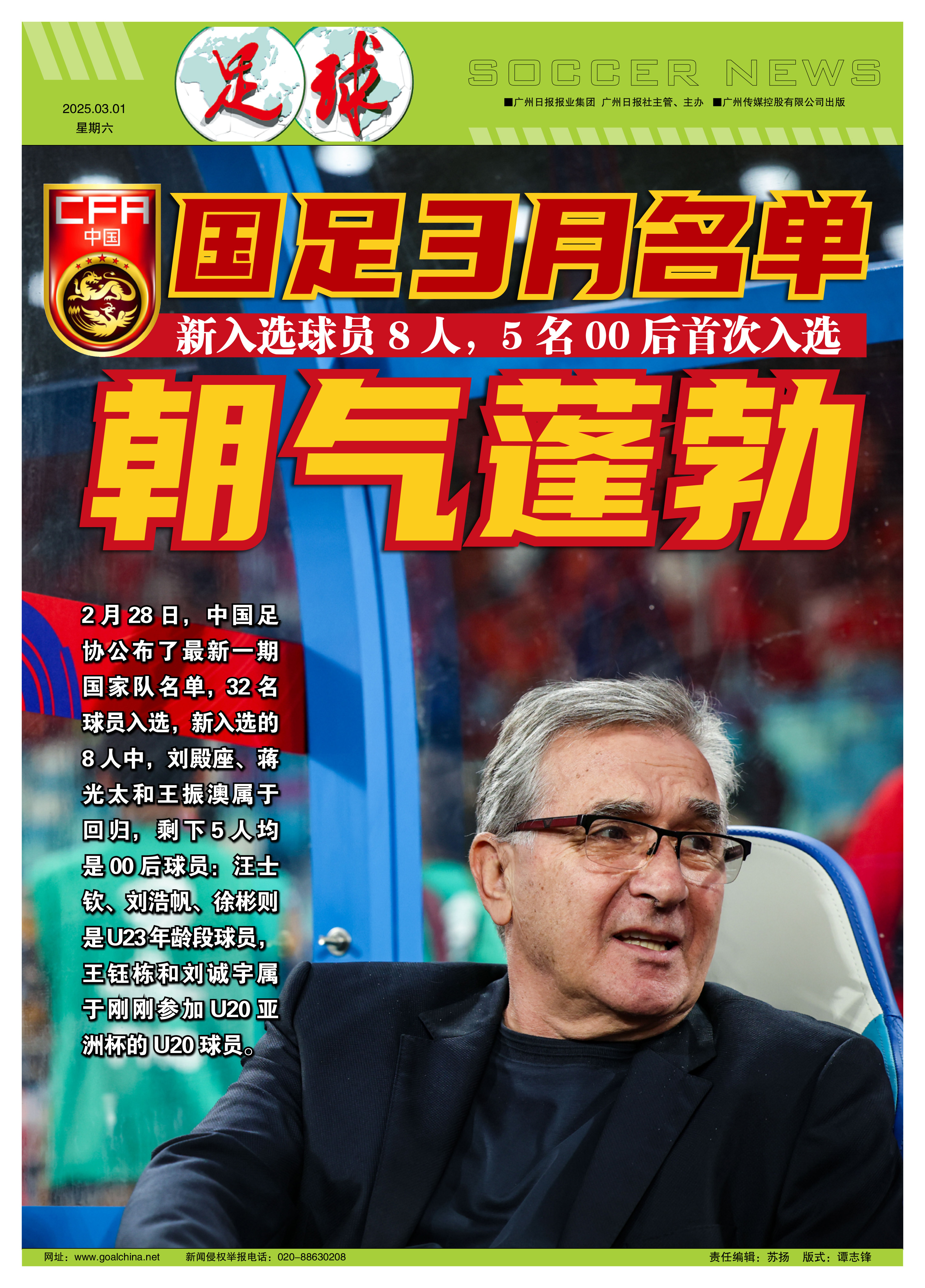 国家队球员回归,球迷期待新赛季 国家队球员回归,球迷期待新赛季