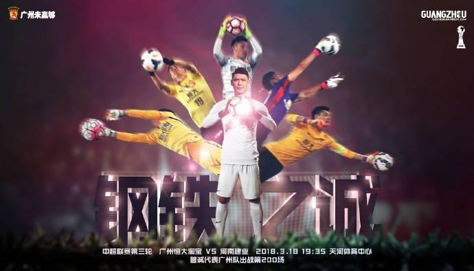 恒大客场逆转建业,豪取四连胜 恒大客场逆转建业,豪取四连胜