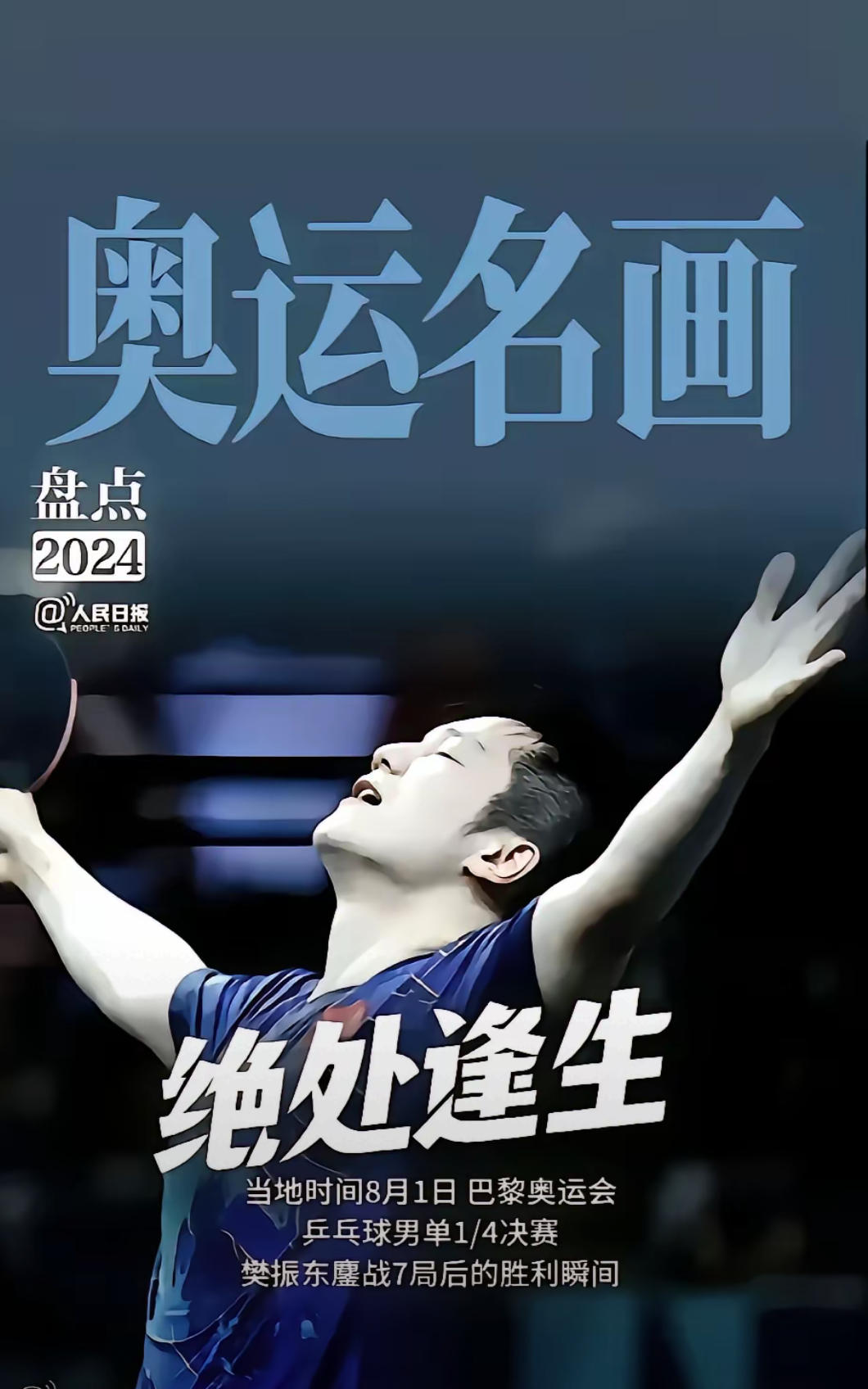 运动传奇继续延续,体育风采令世界着迷的简单介绍 运动传奇继续延续,体育风采令世界着迷的简单介绍