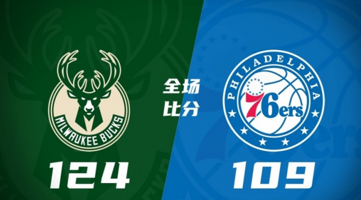 雄鹿大胜76人晋级季后赛 雄鹿大胜76人晋级季后赛